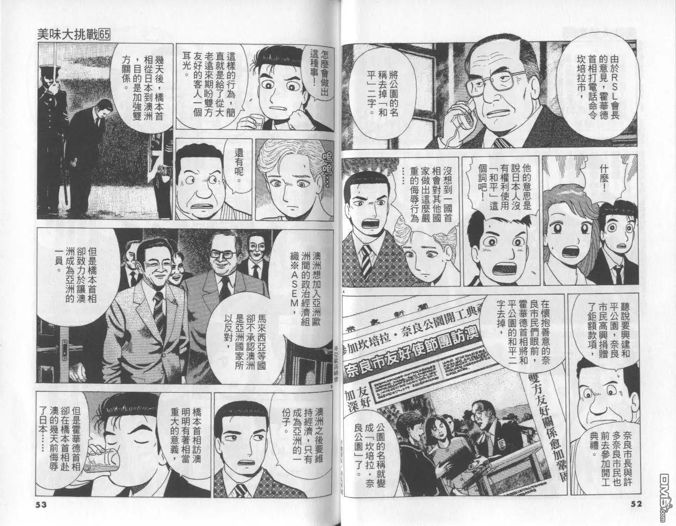 《美味大挑战》第65卷 第27页