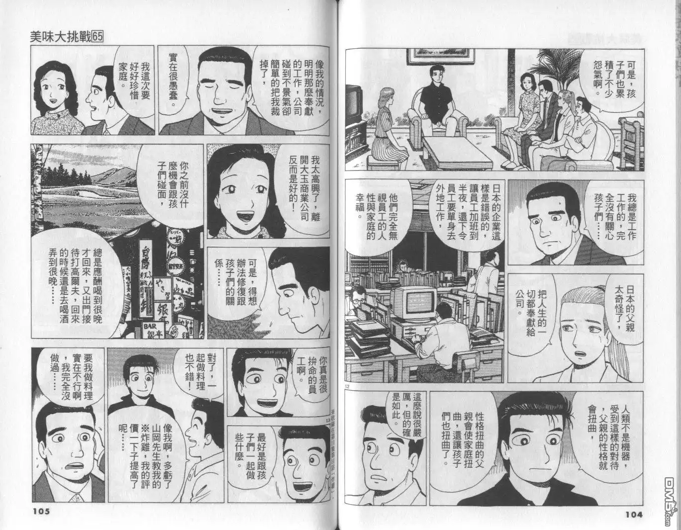 《美味大挑战》第65卷 第53页