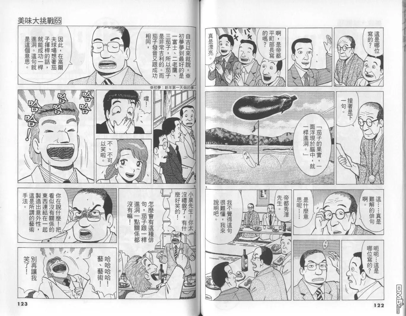 《美味大挑战》第65卷 第62页