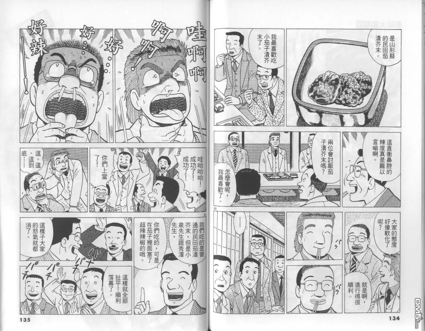 《美味大挑战》第65卷 第68页