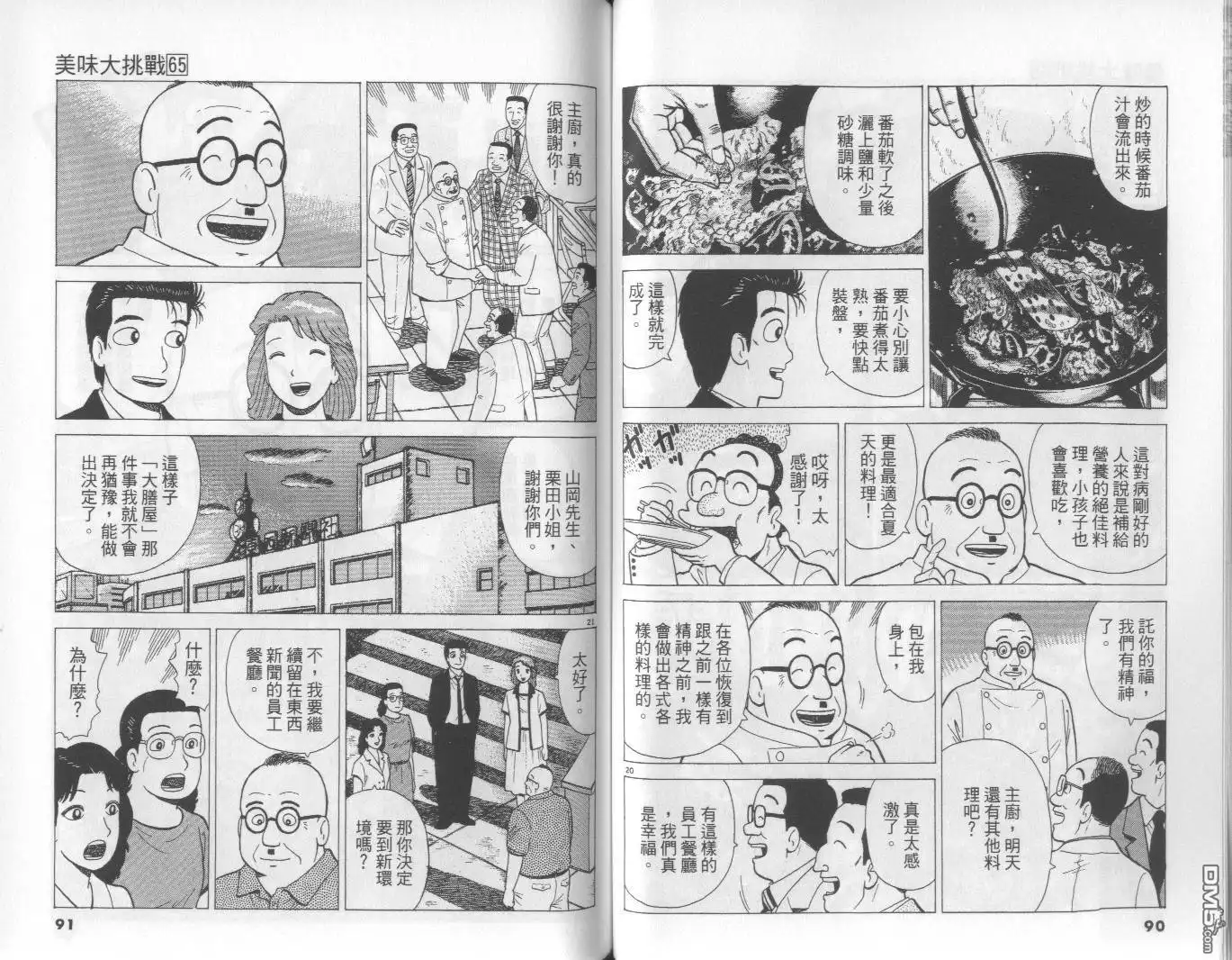 《美味大挑战》第65卷 第46页
