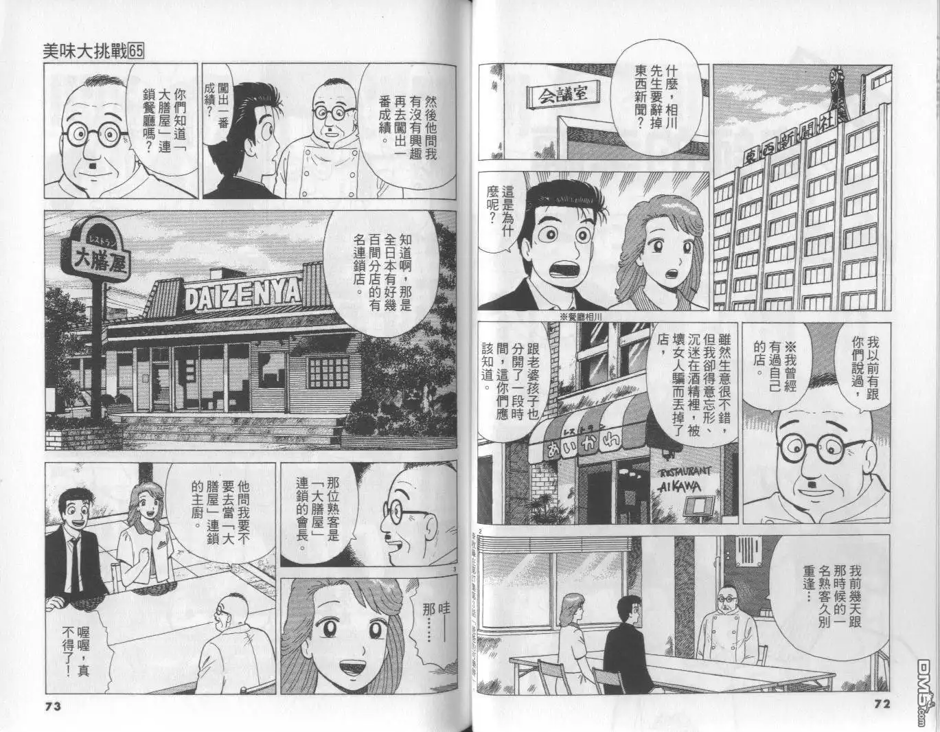 《美味大挑战》第65卷 第37页