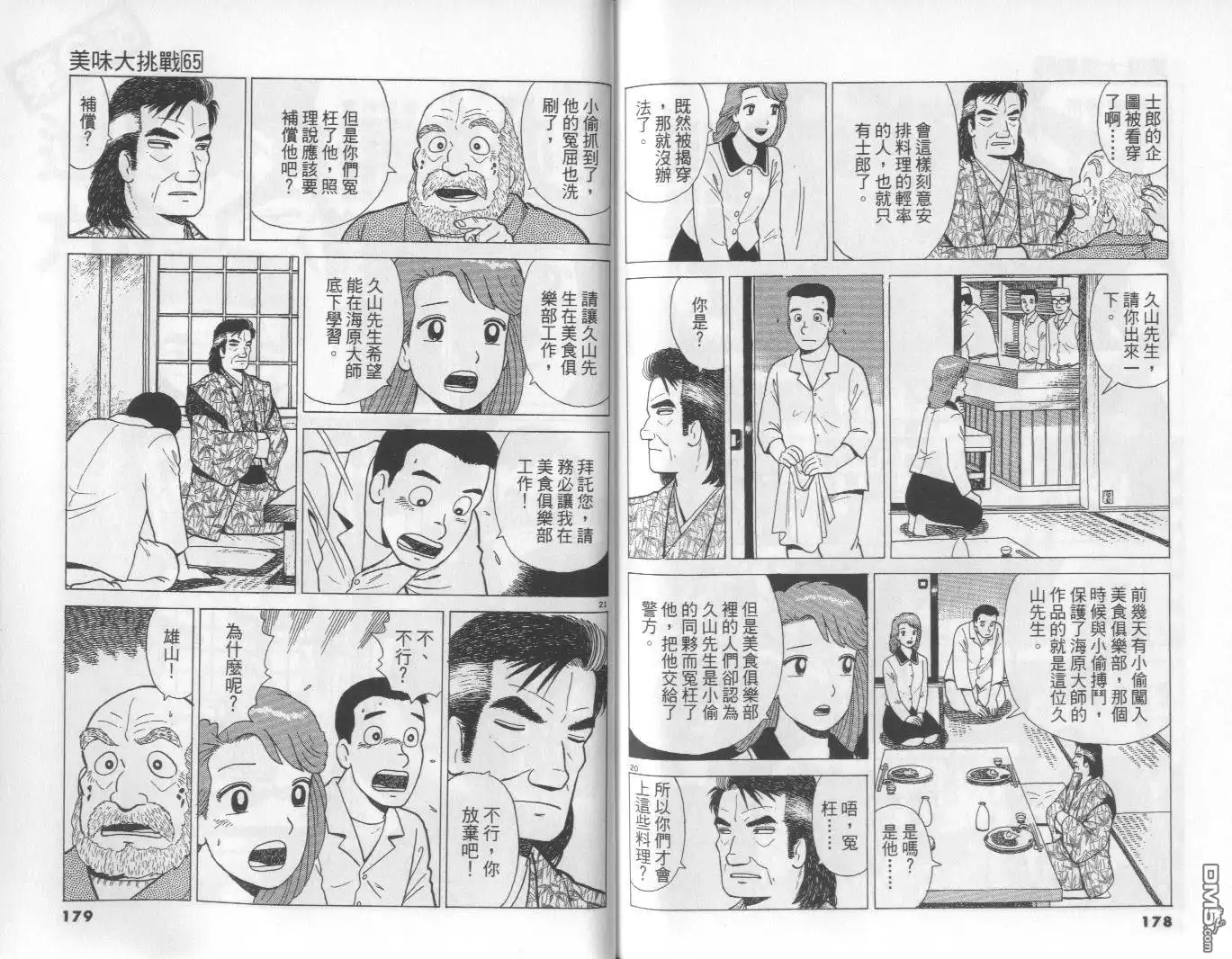 《美味大挑战》第65卷 第90页