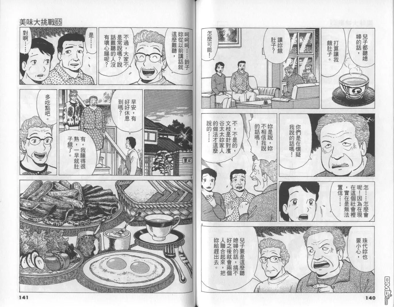 《美味大挑战》第65卷 第71页