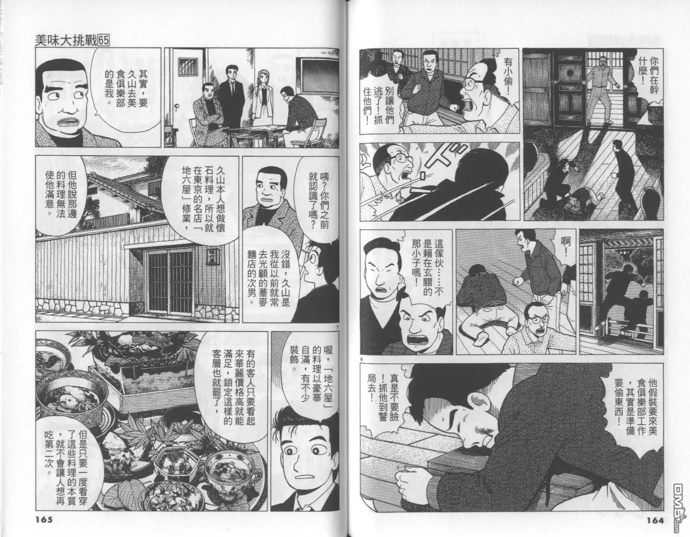 《美味大挑战》第65卷 第83页