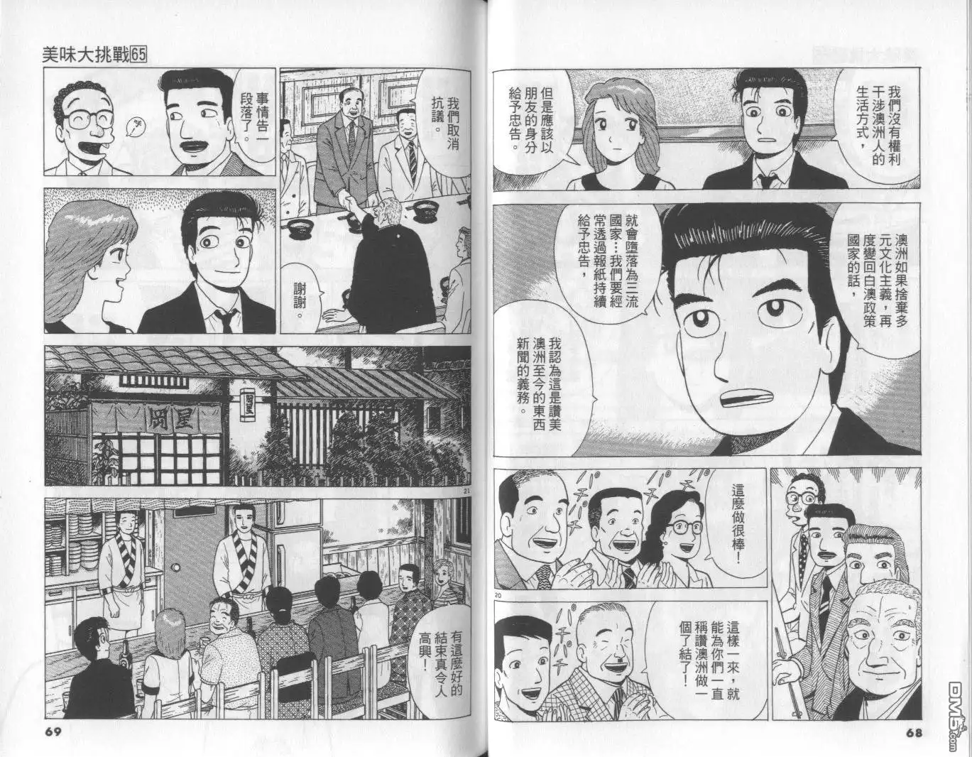 《美味大挑战》第65卷 第35页