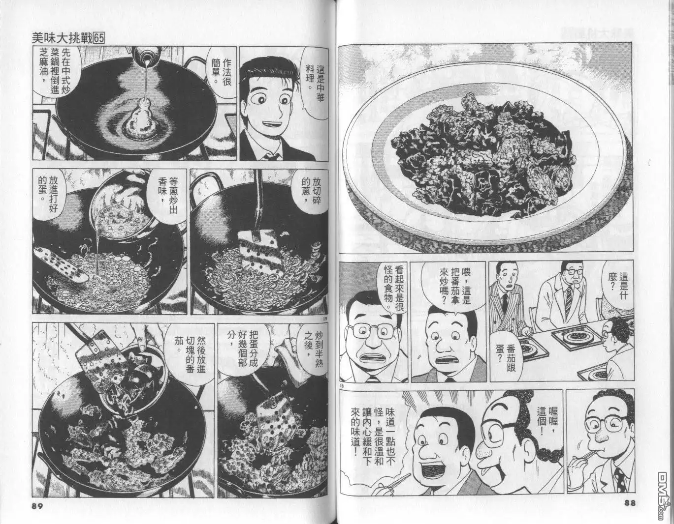 《美味大挑战》第65卷 第45页