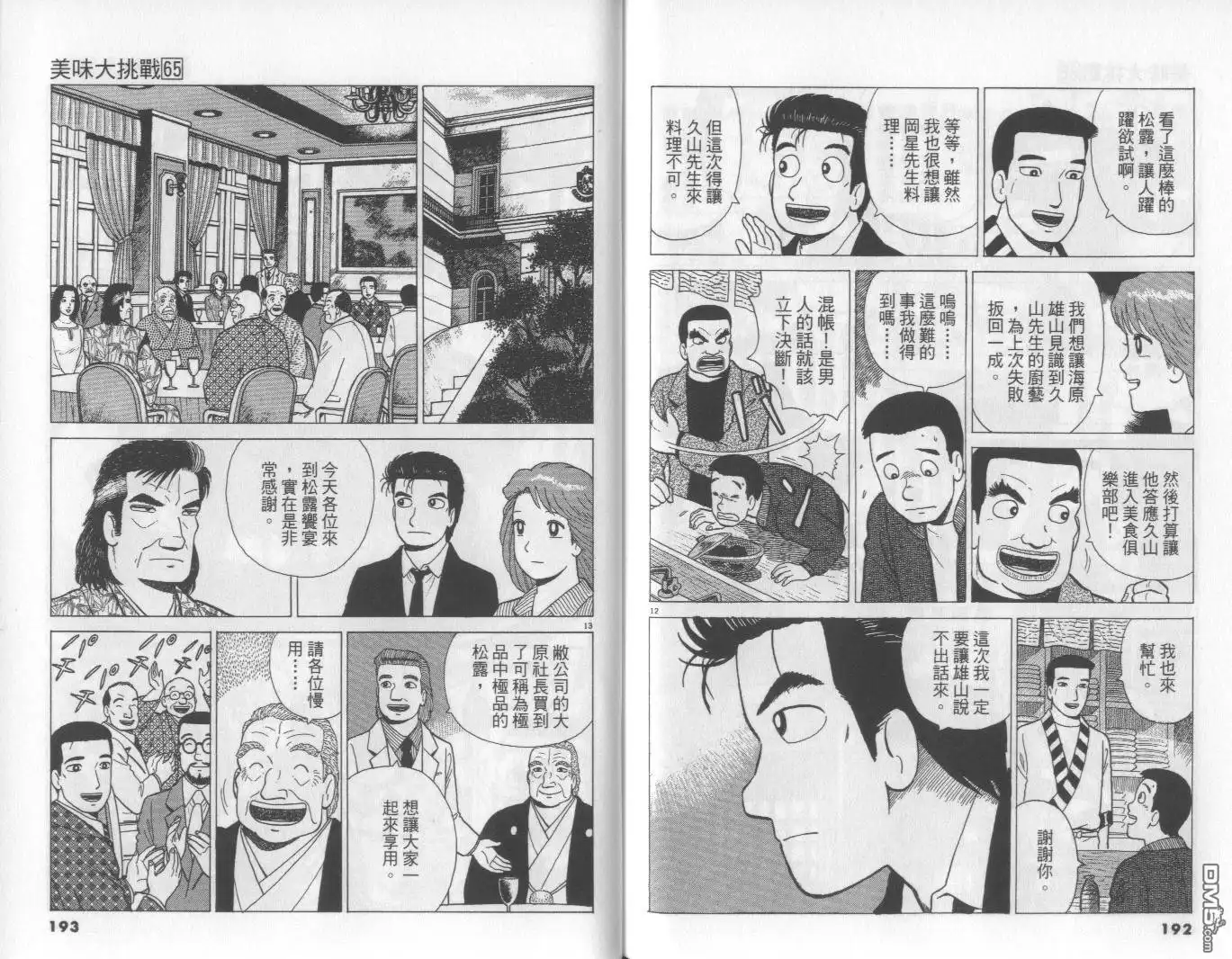《美味大挑战》第65卷 第97页