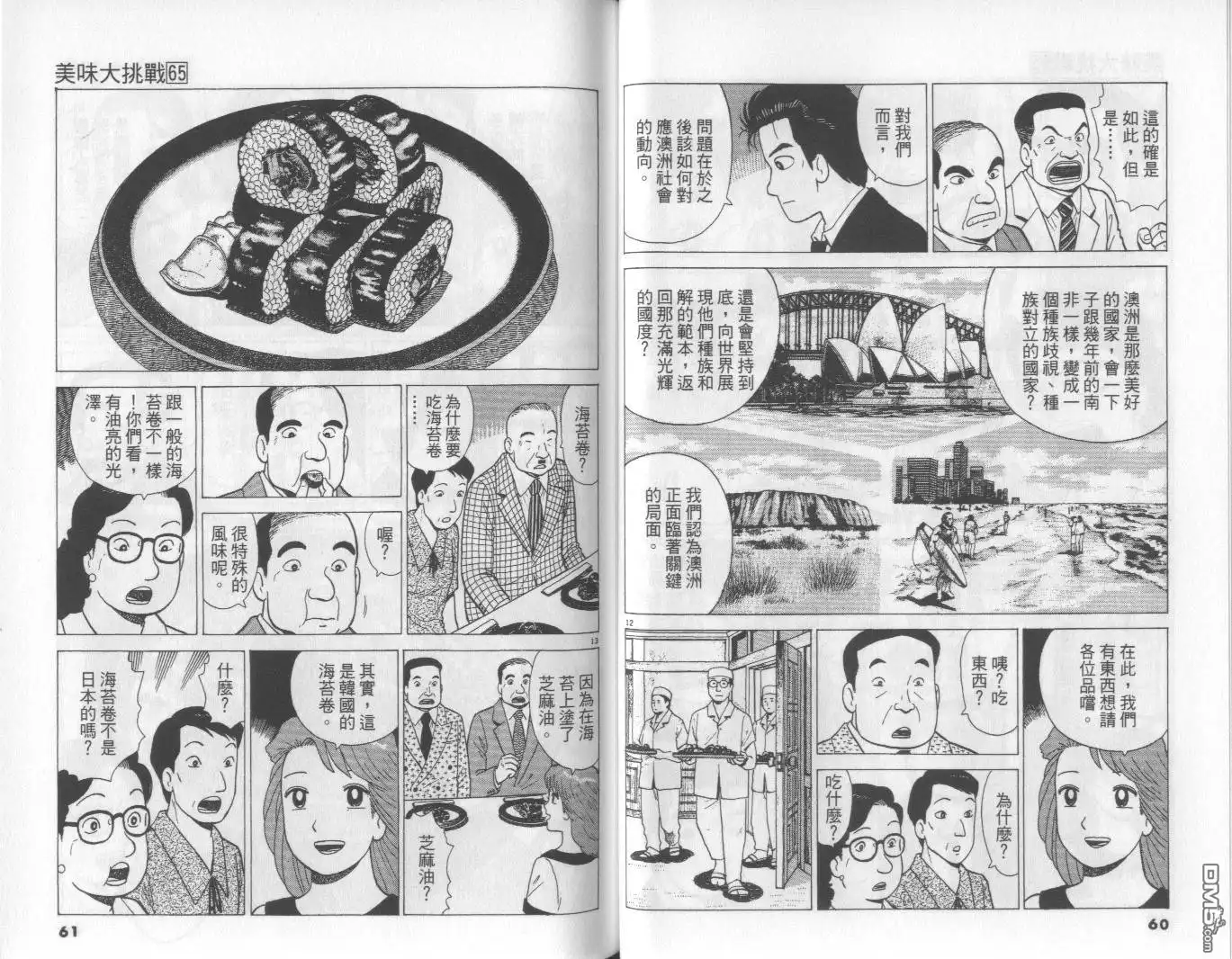 《美味大挑战》第65卷 第31页