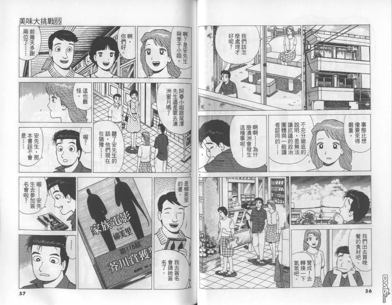 《美味大挑战》第65卷 第29页
