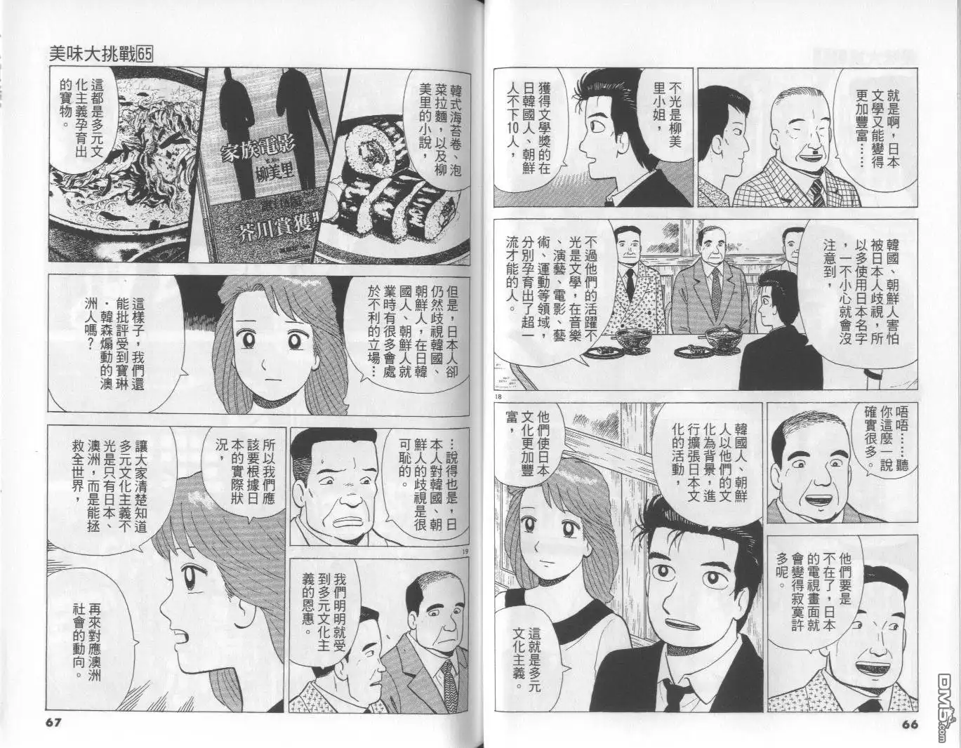 《美味大挑战》第65卷 第34页