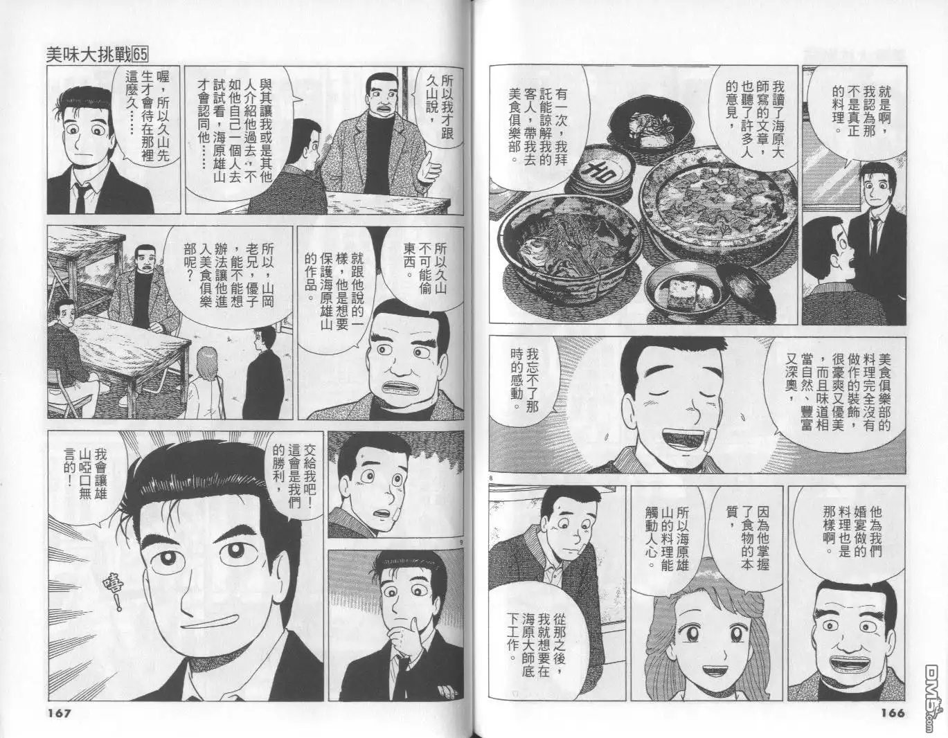 《美味大挑战》第65卷 第84页