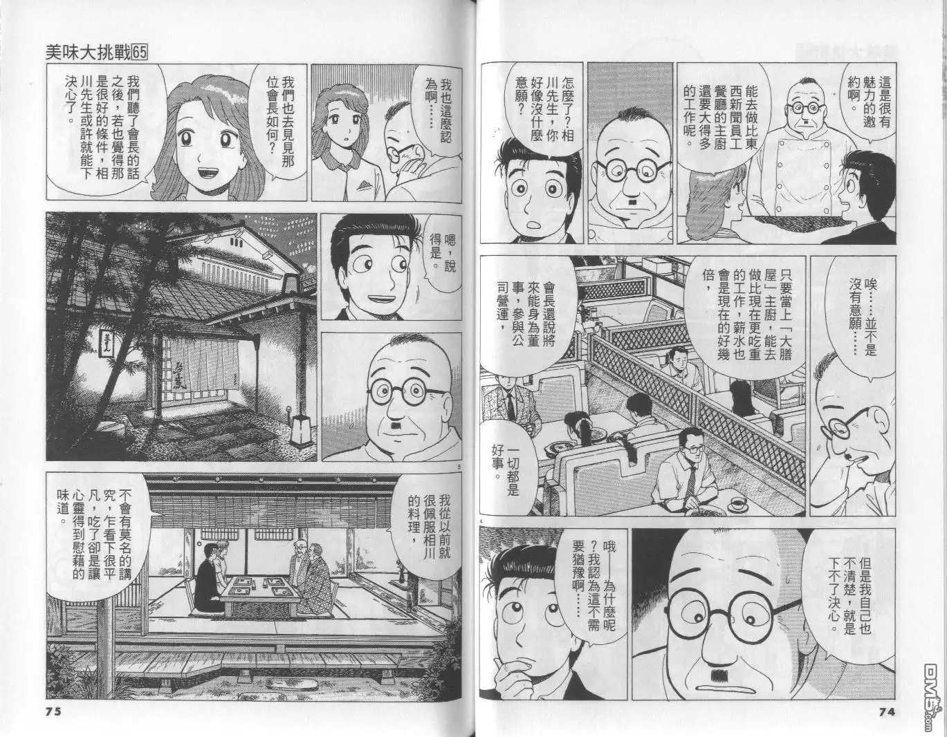 《美味大挑战》第65卷 第38页