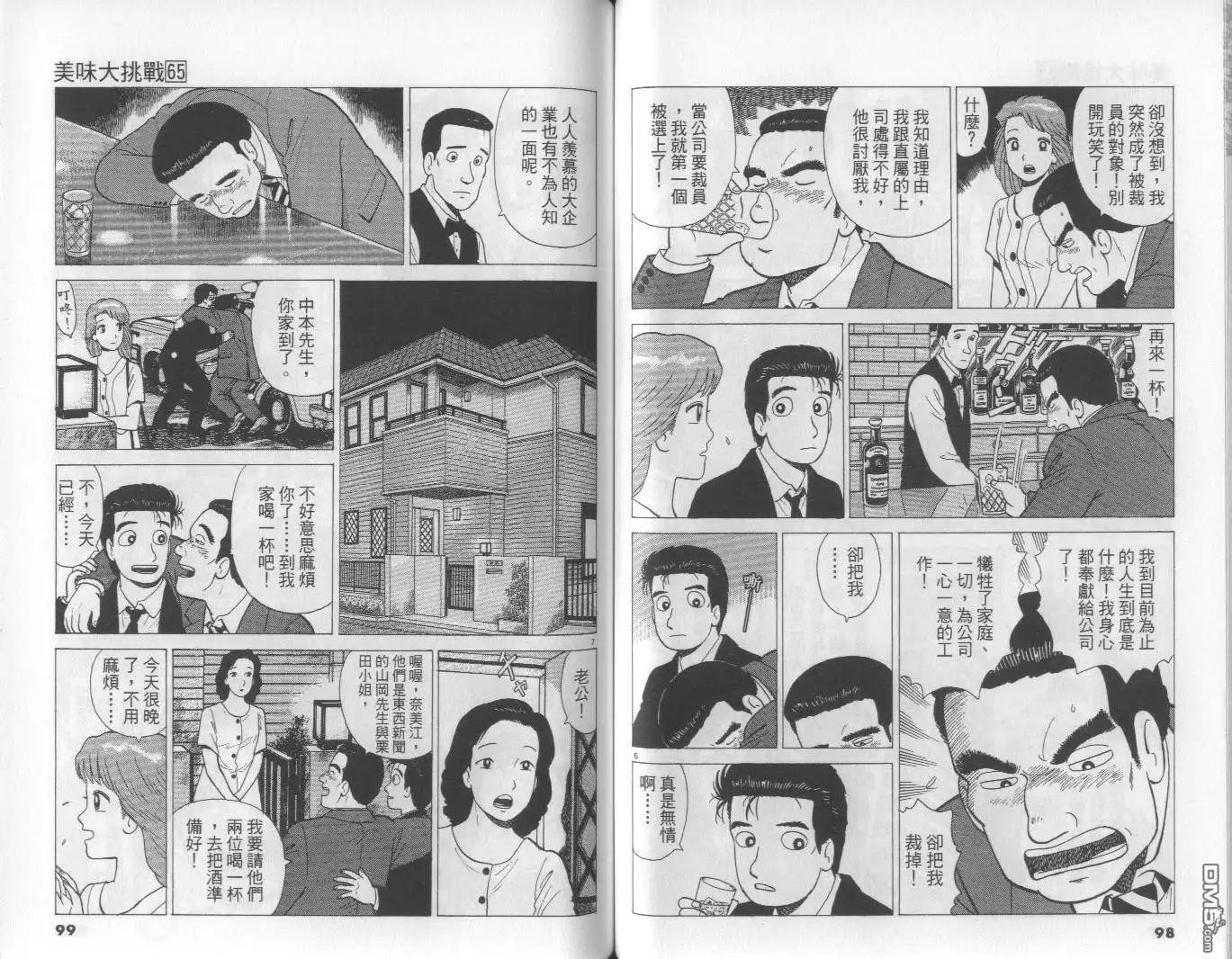 《美味大挑战》第65卷 第50页