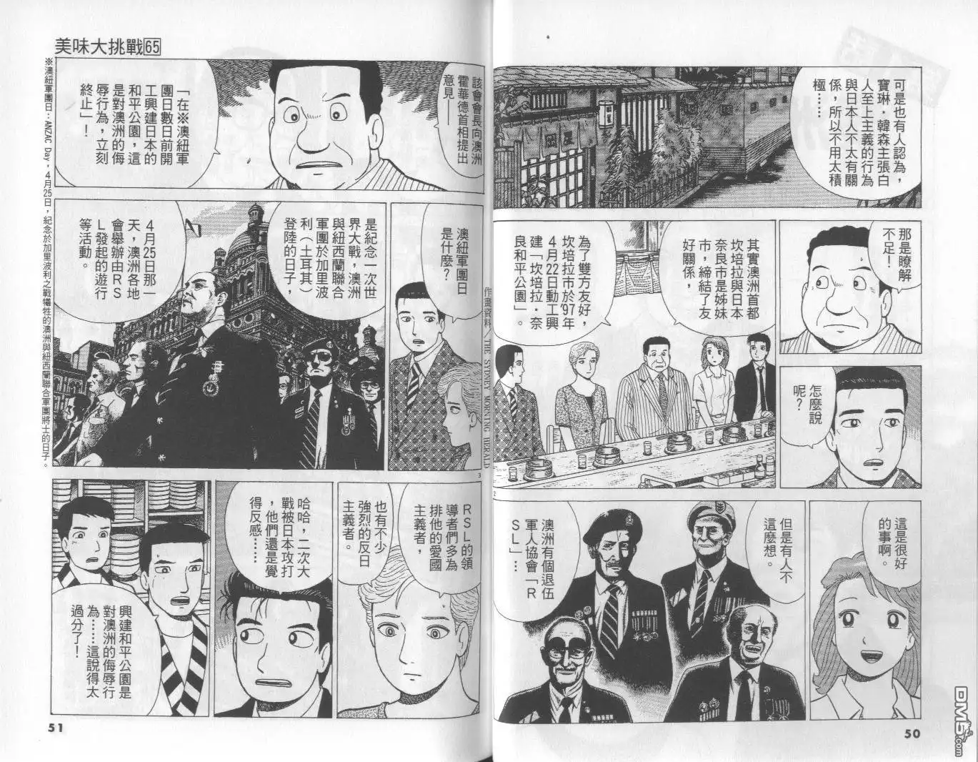 《美味大挑战》第65卷 第26页