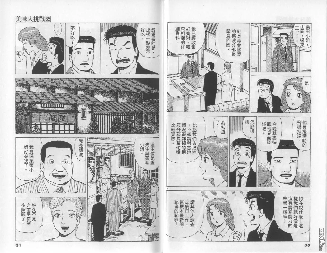 《美味大挑战》第65卷 第16页