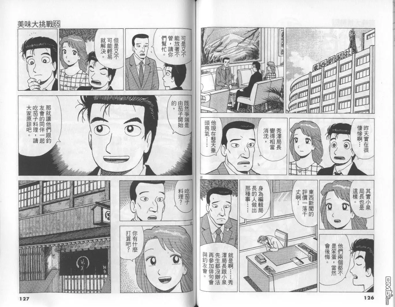 《美味大挑战》第65卷 第64页