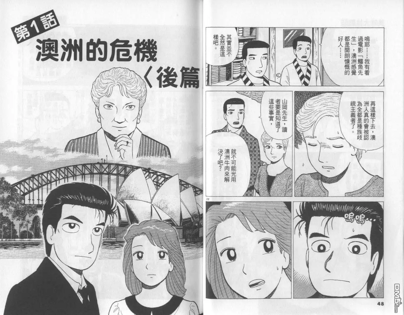 《美味大挑战》第65卷 第25页