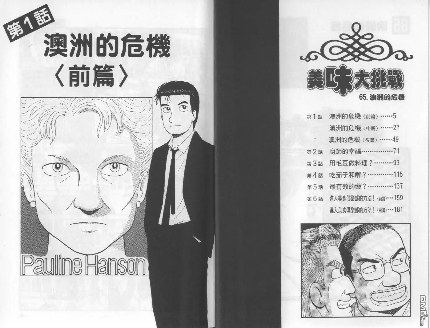 《美味大挑战》第65卷 第3页