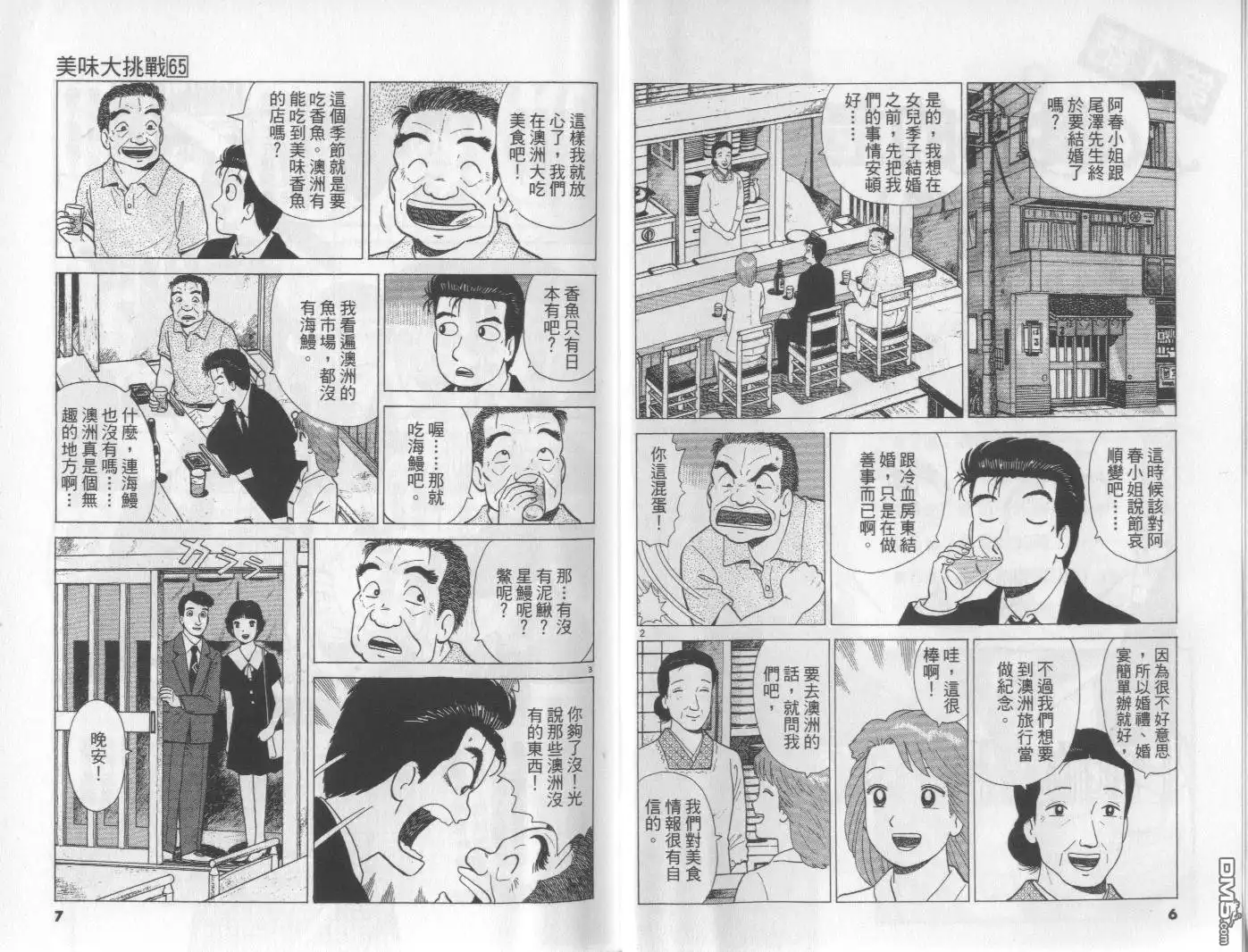 《美味大挑战》第65卷 第4页