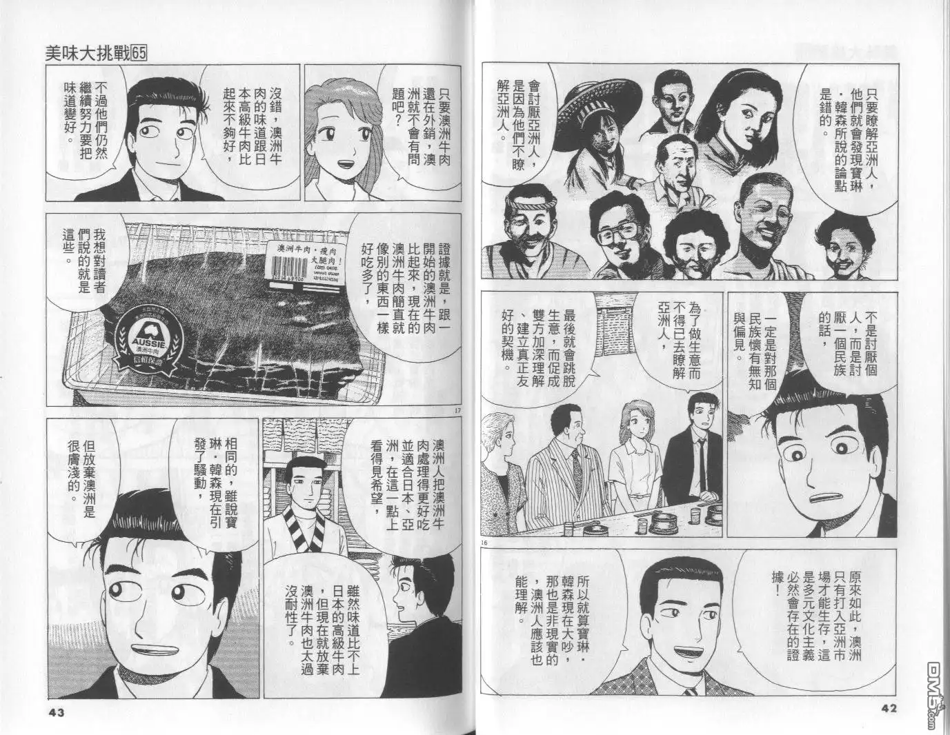 《美味大挑战》第65卷 第22页