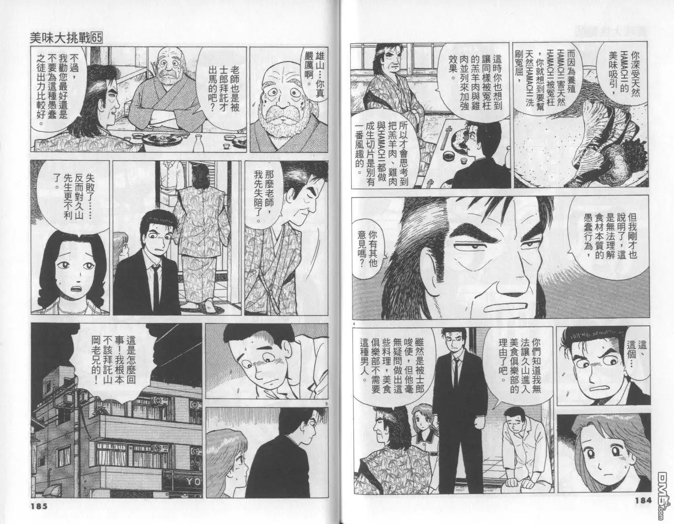 《美味大挑战》第65卷 第93页