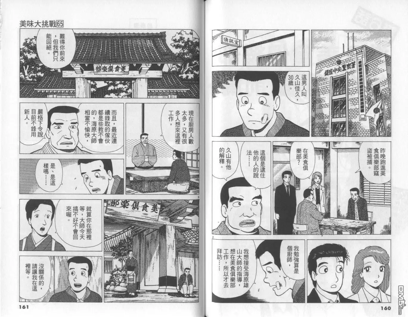 《美味大挑战》第65卷 第81页