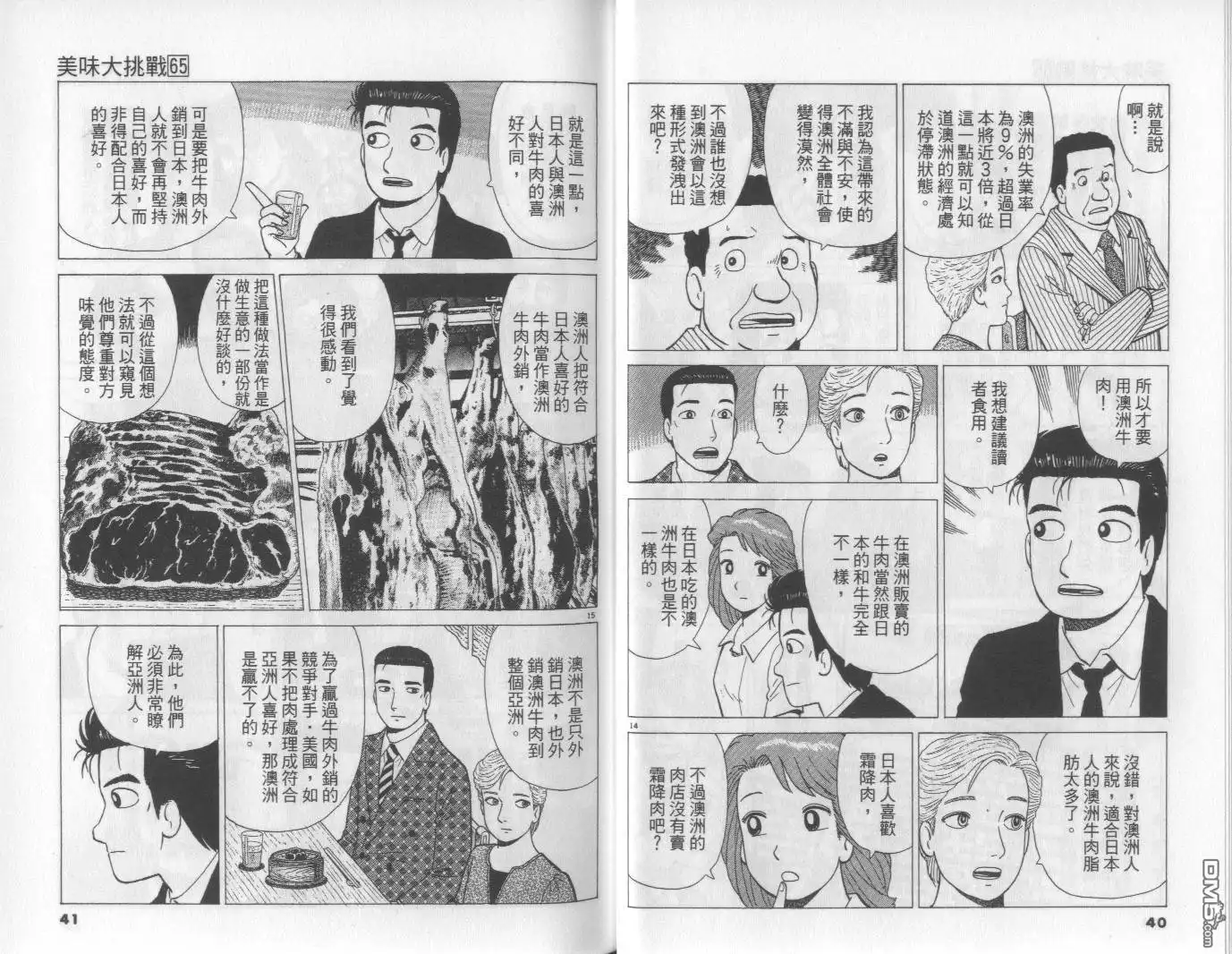 《美味大挑战》第65卷 第21页