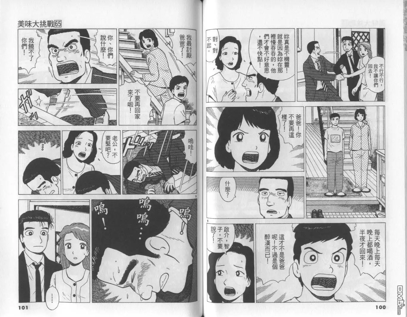 《美味大挑战》第65卷 第51页