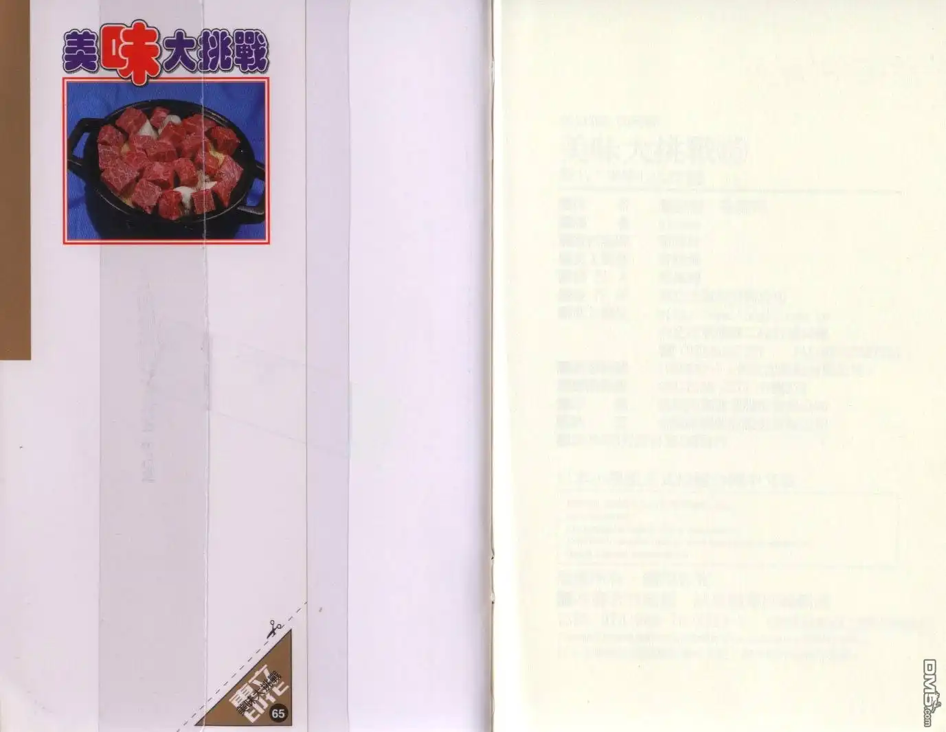 《美味大挑战》第65卷 第104页