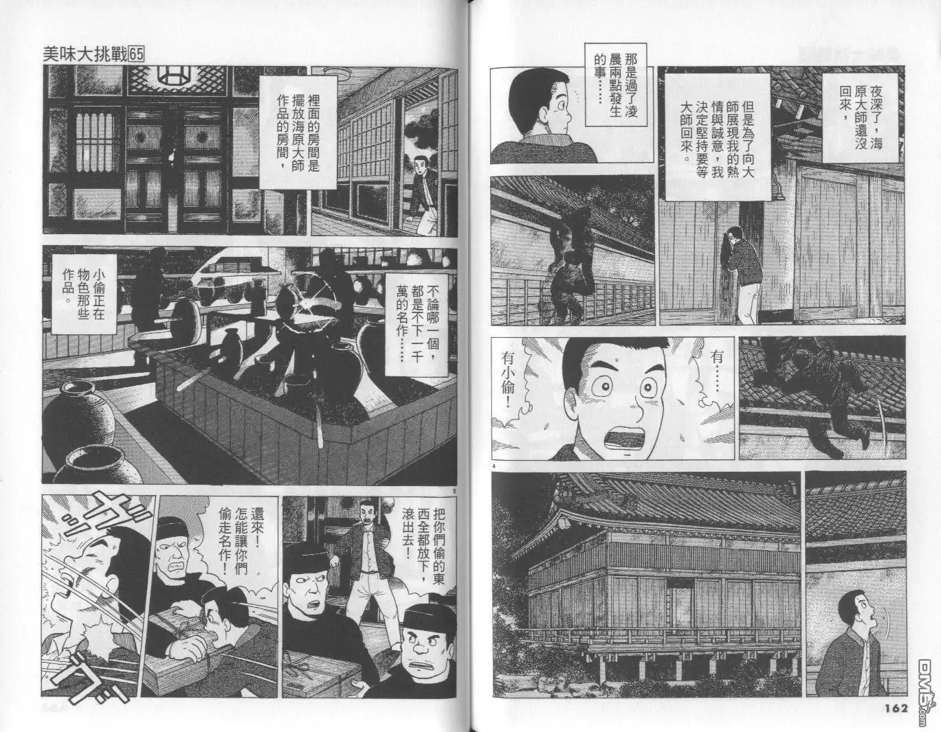 《美味大挑战》第65卷 第82页