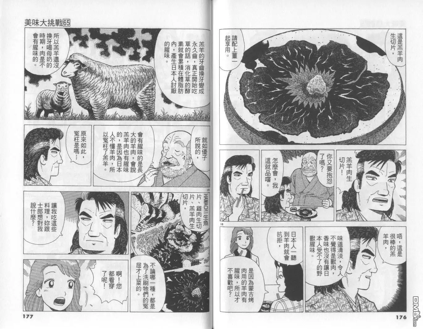 《美味大挑战》第65卷 第89页