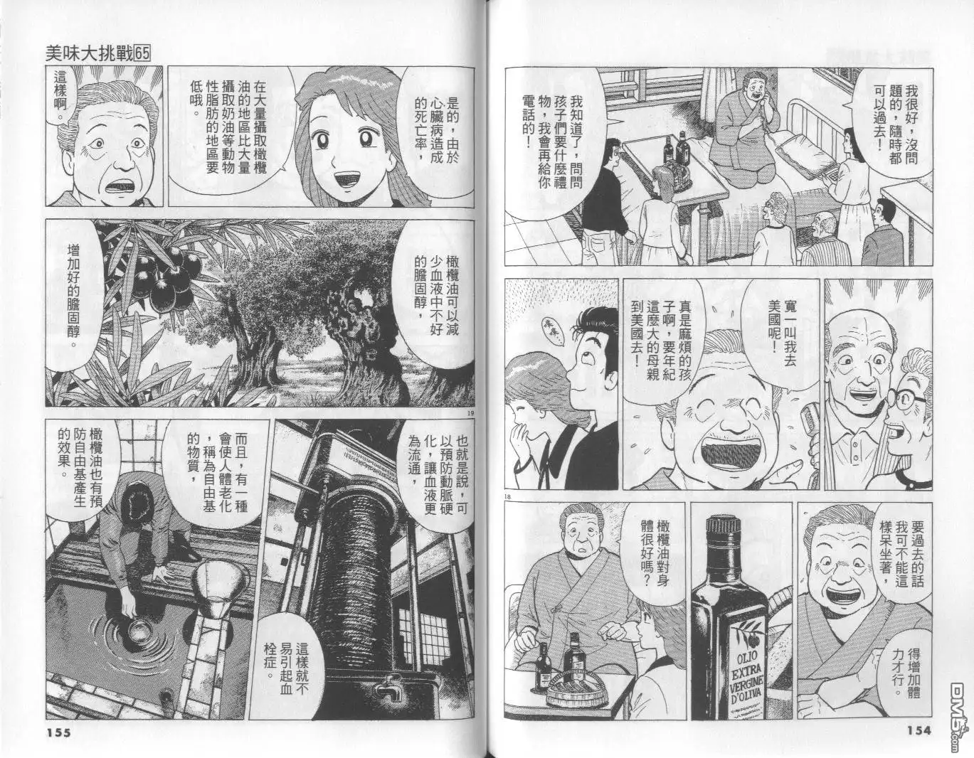 《美味大挑战》第65卷 第78页
