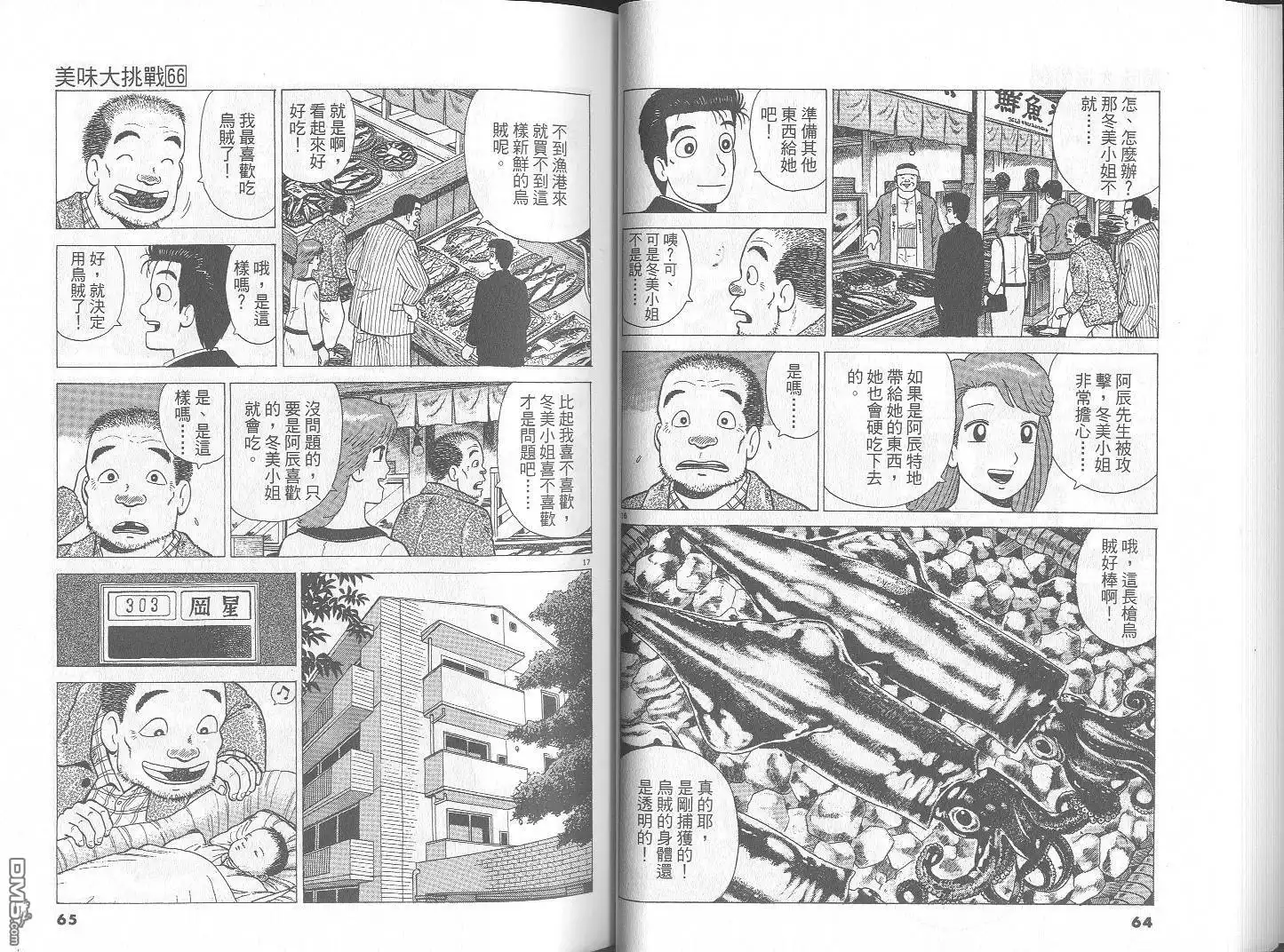《美味大挑战》第66卷 第33页