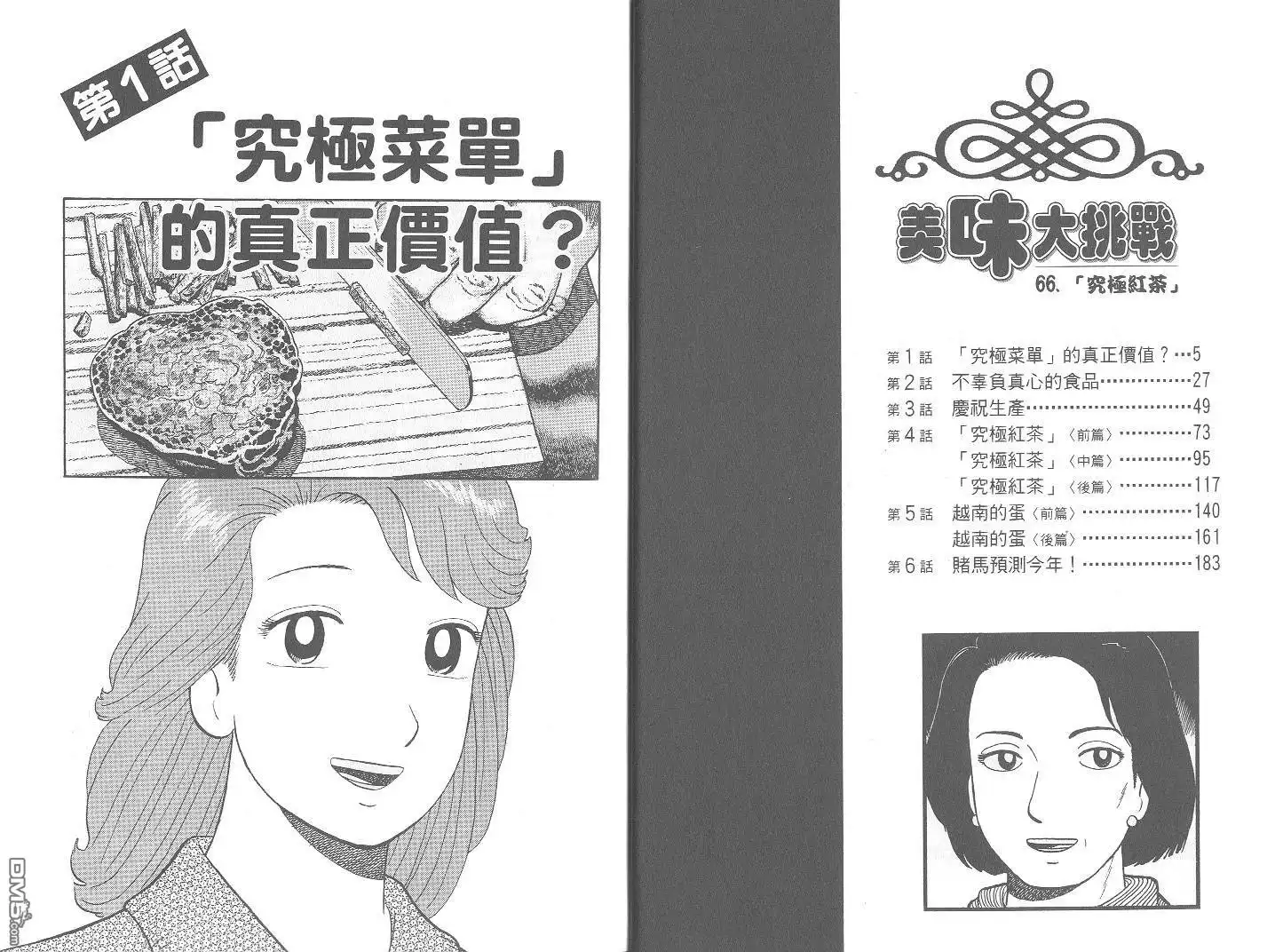《美味大挑战》第66卷 第3页