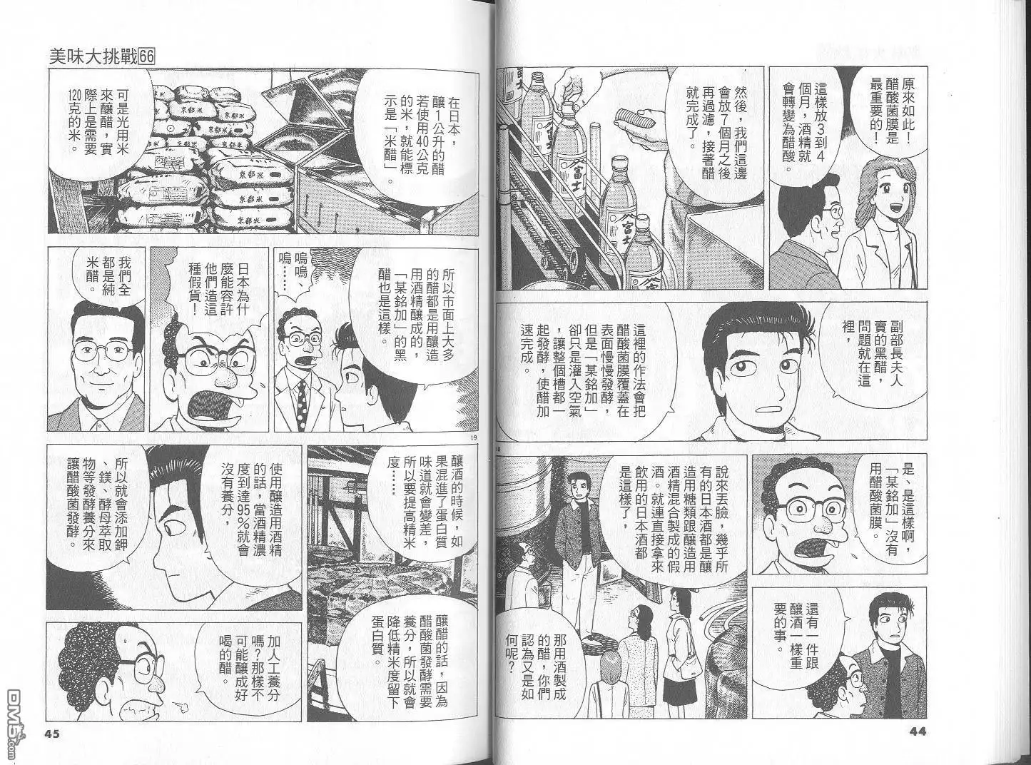 《美味大挑战》第66卷 第23页