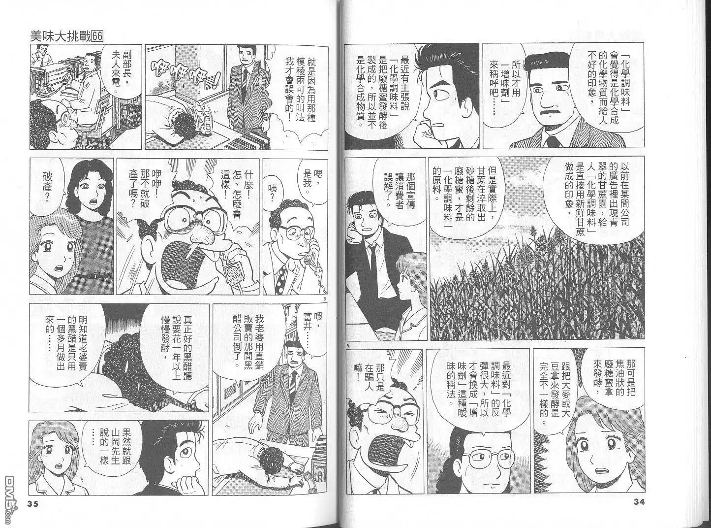 《美味大挑战》第66卷 第18页