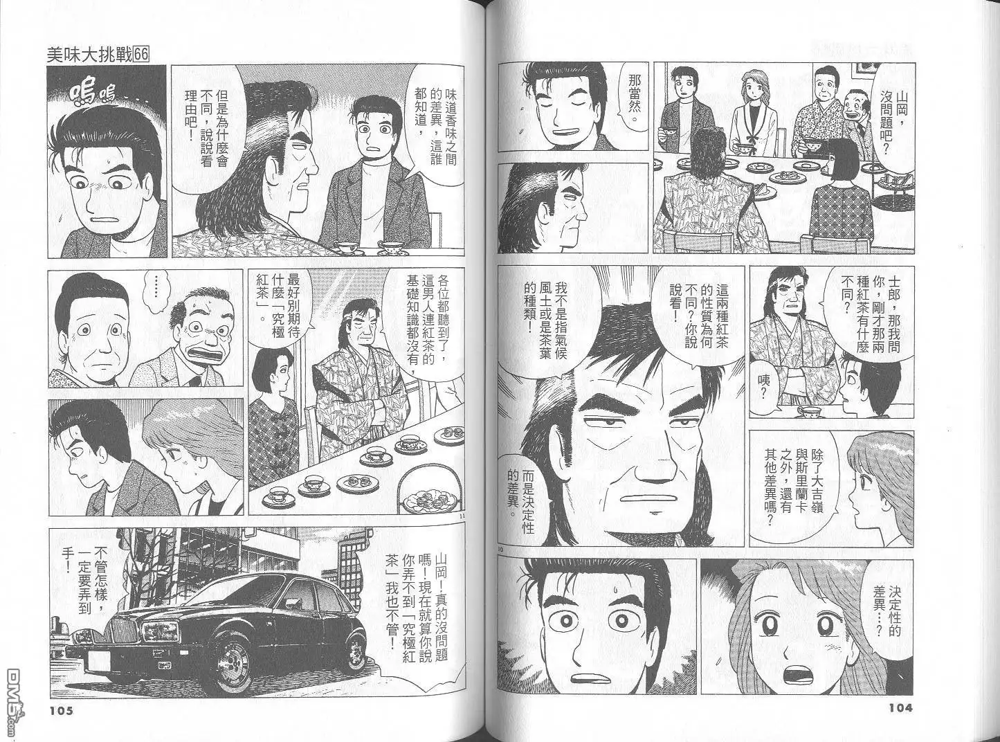 《美味大挑战》第66卷 第53页