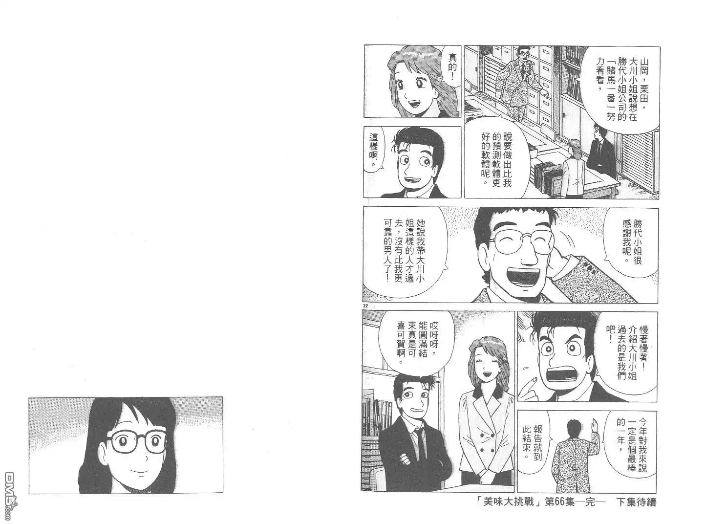《美味大挑战》第66卷 第103页