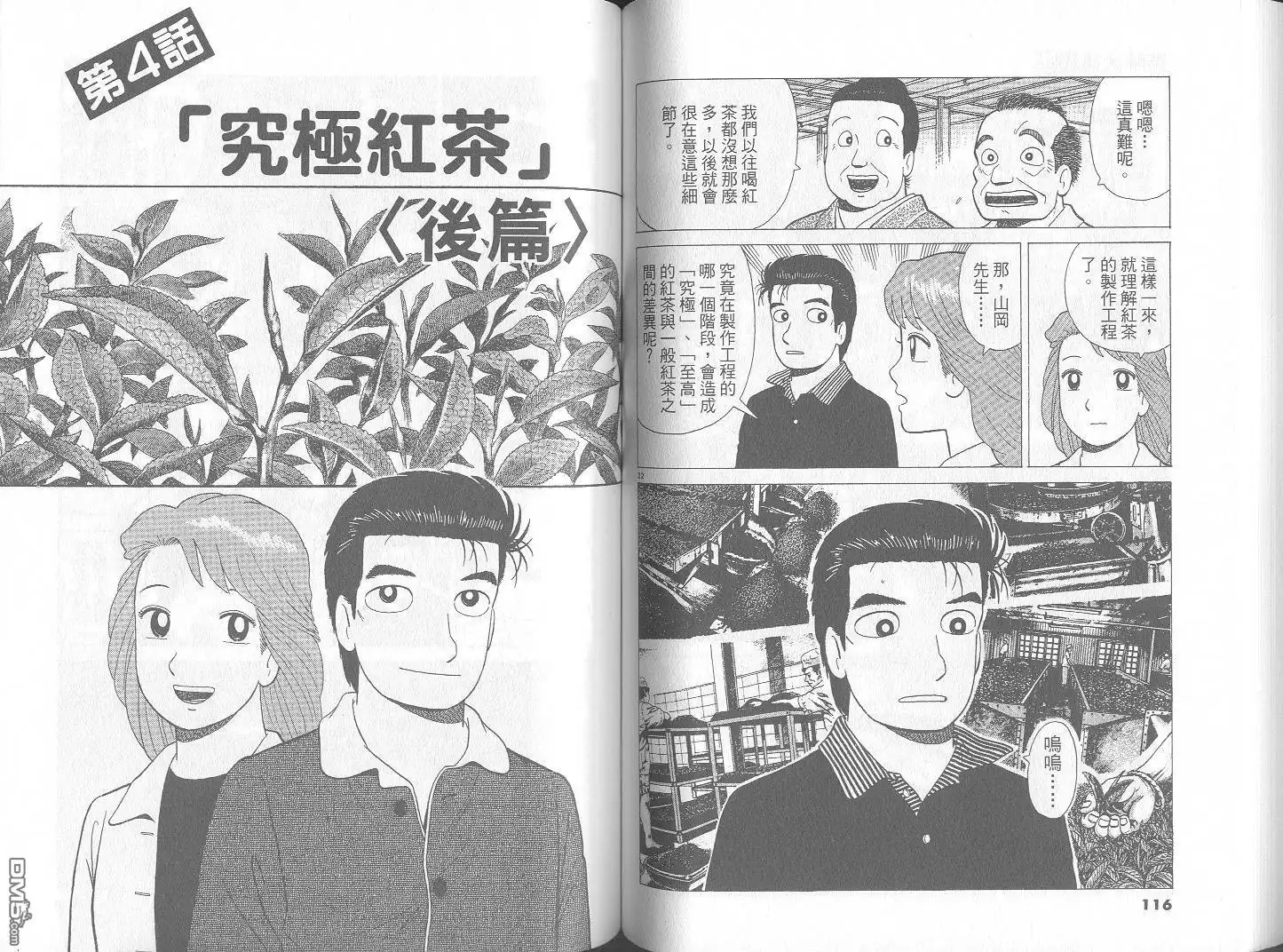 《美味大挑战》第66卷 第59页