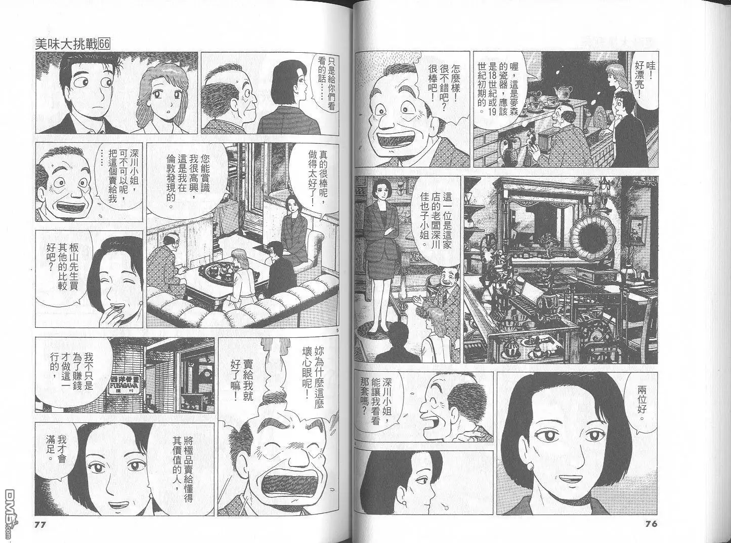 《美味大挑战》第66卷 第39页