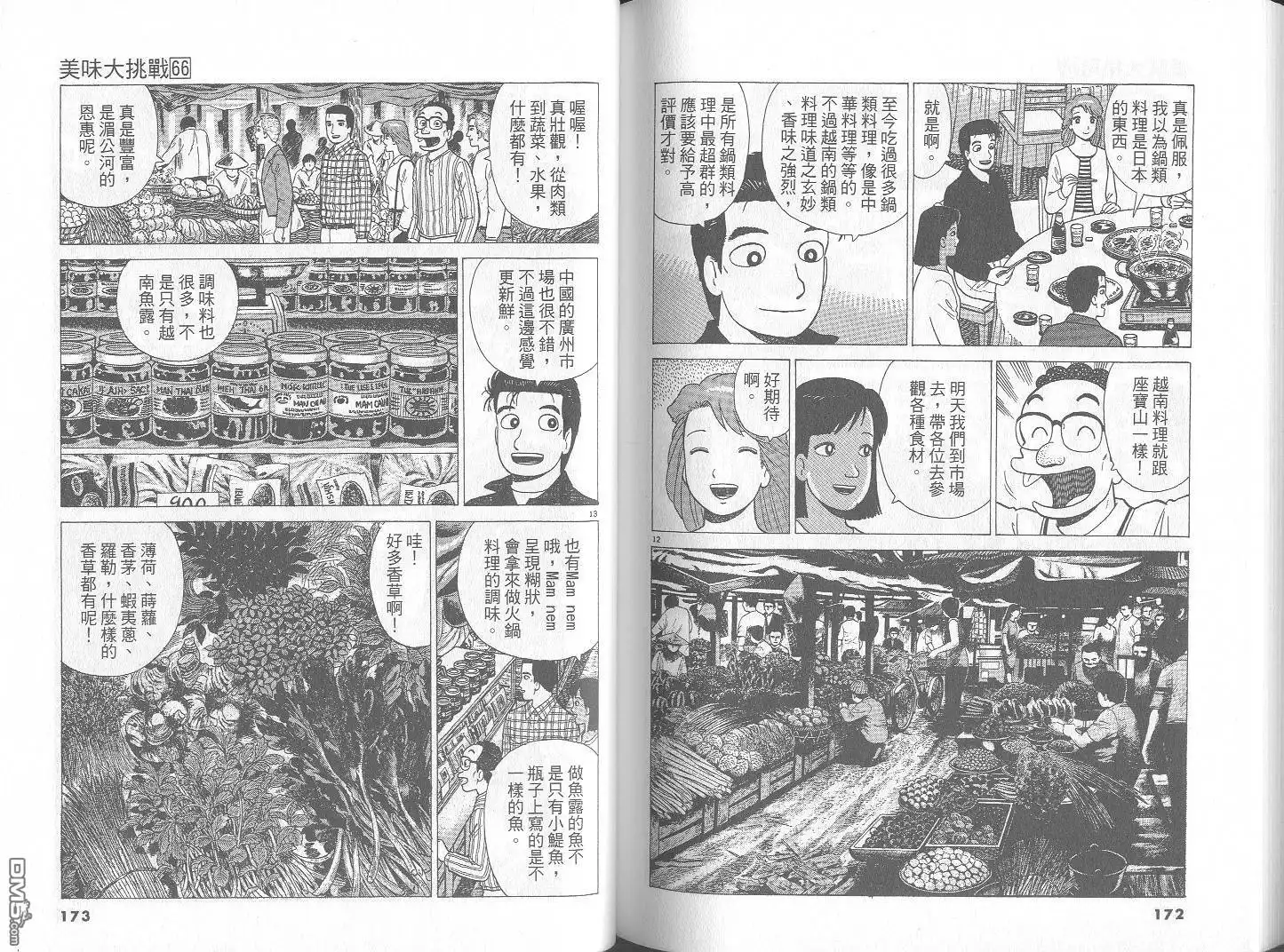 《美味大挑战》第66卷 第87页