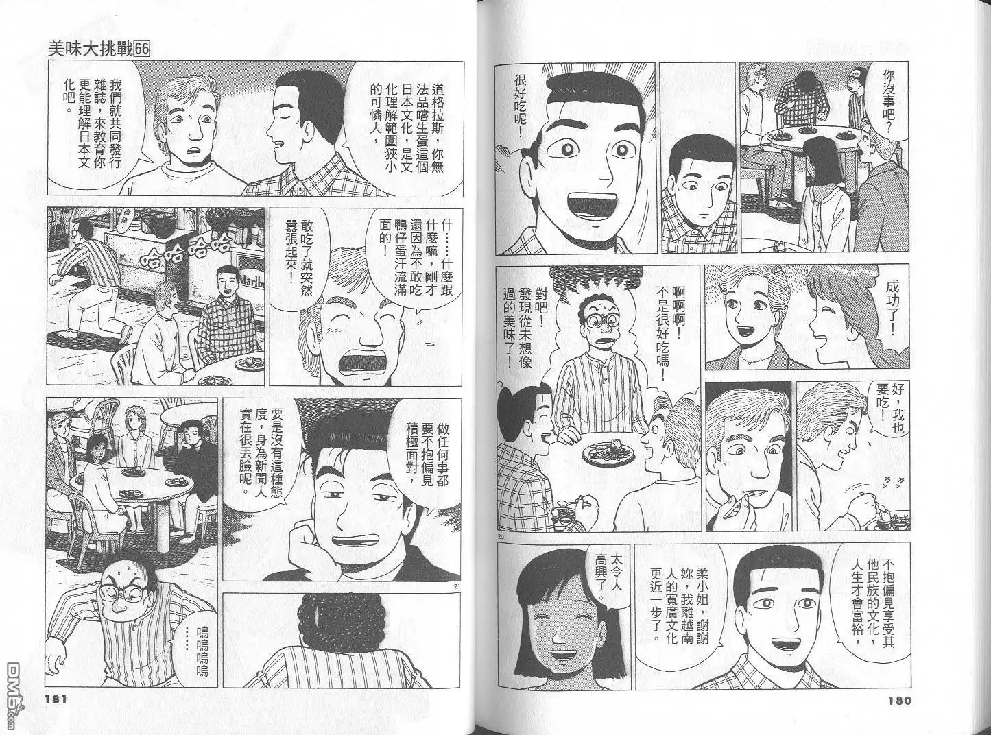 《美味大挑战》第66卷 第91页