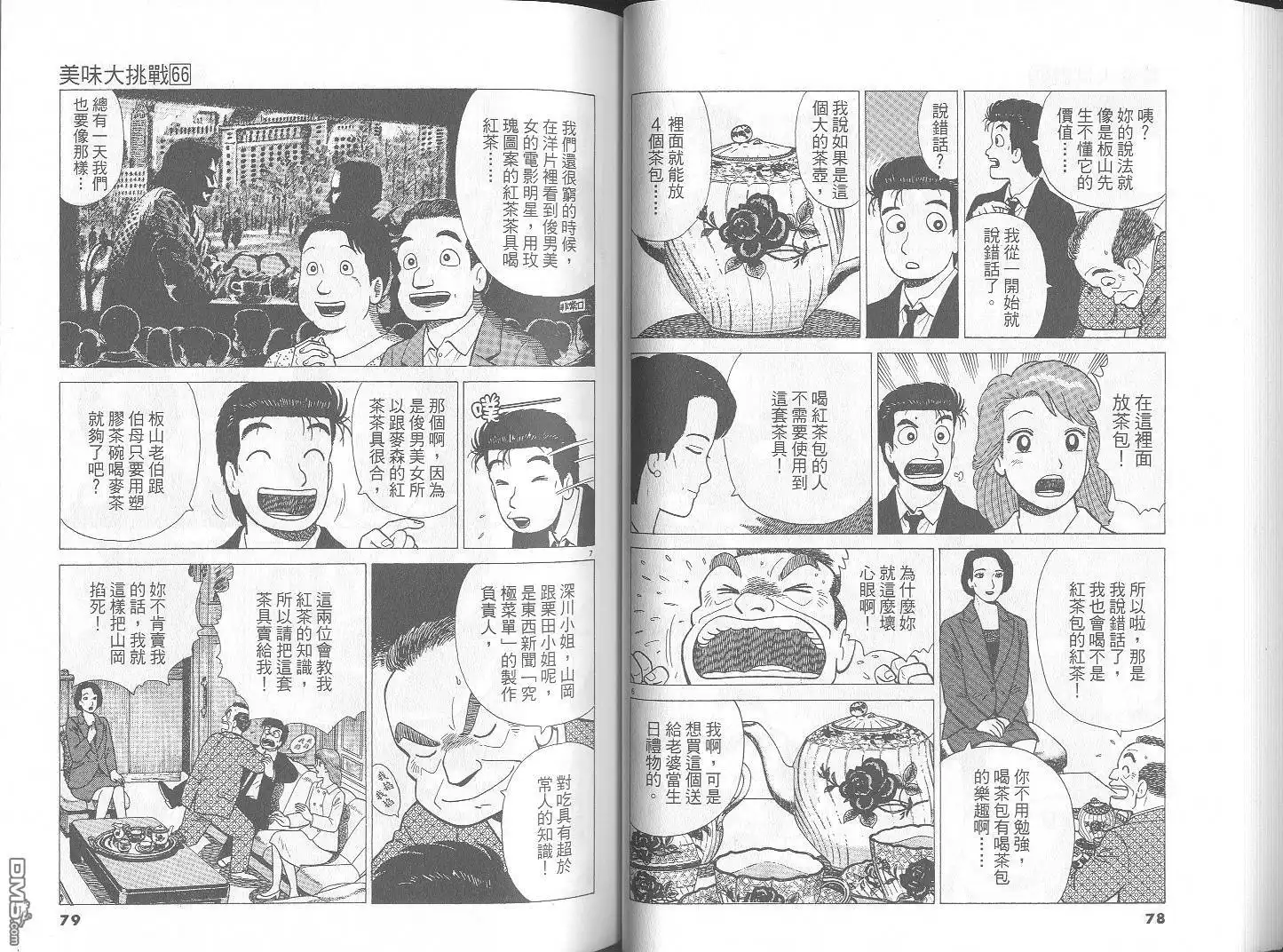 《美味大挑战》第66卷 第40页