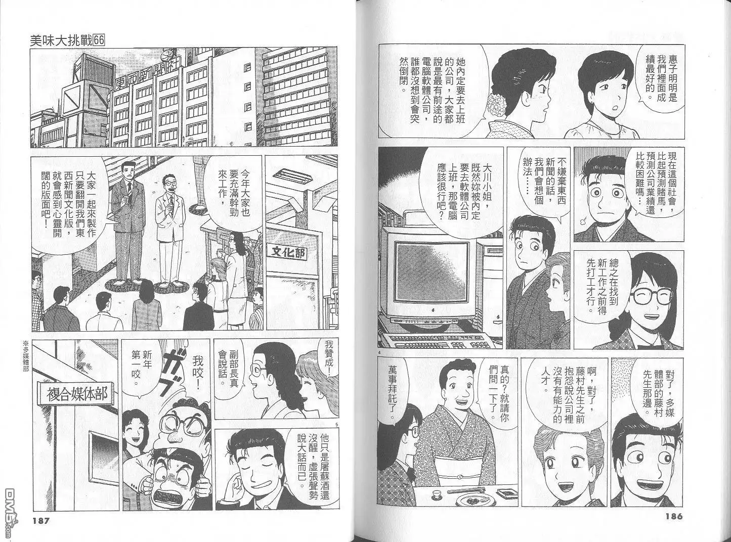 《美味大挑战》第66卷 第94页