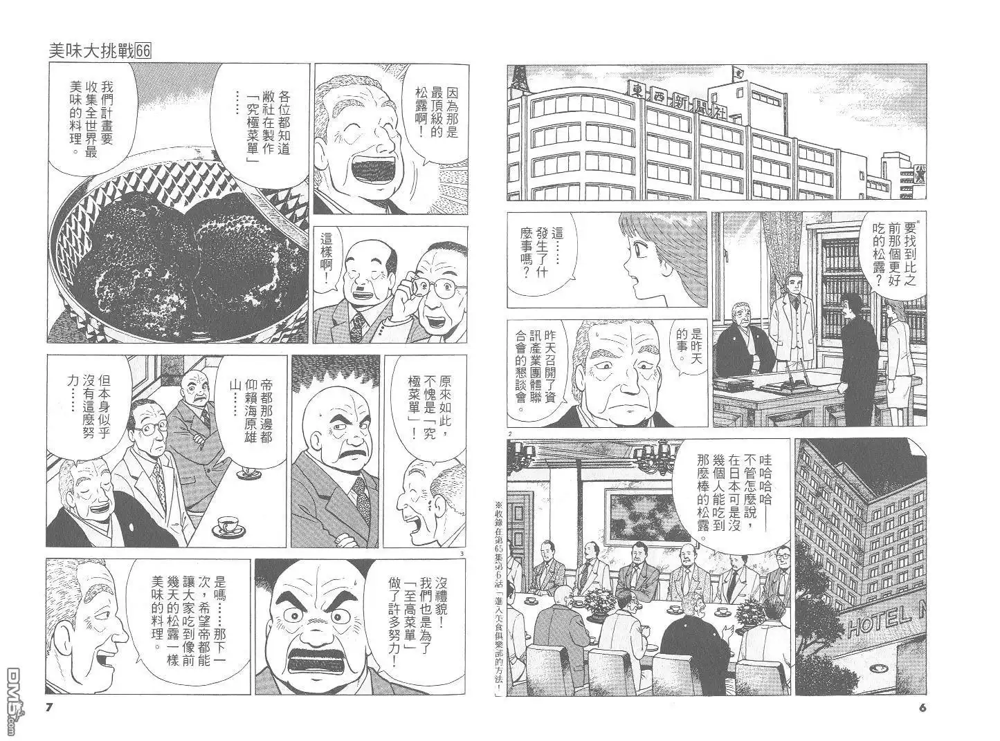 《美味大挑战》第66卷 第4页