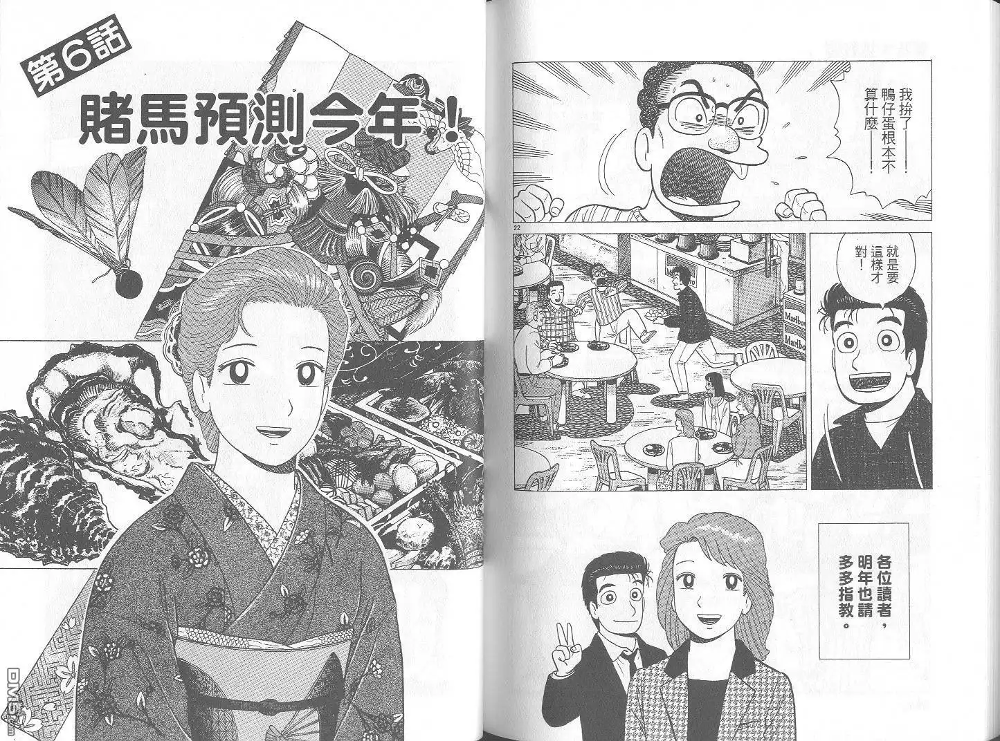 《美味大挑战》第66卷 第92页