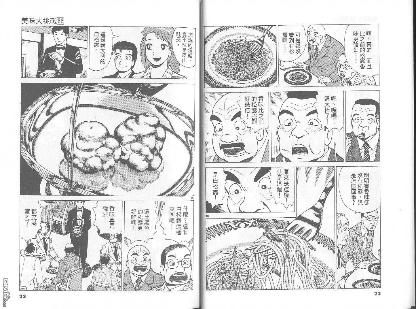 《美味大挑战》第66卷 第12页