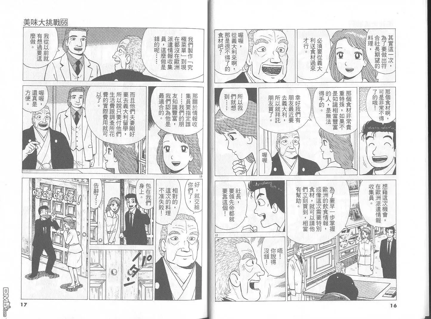 《美味大挑战》第66卷 第9页