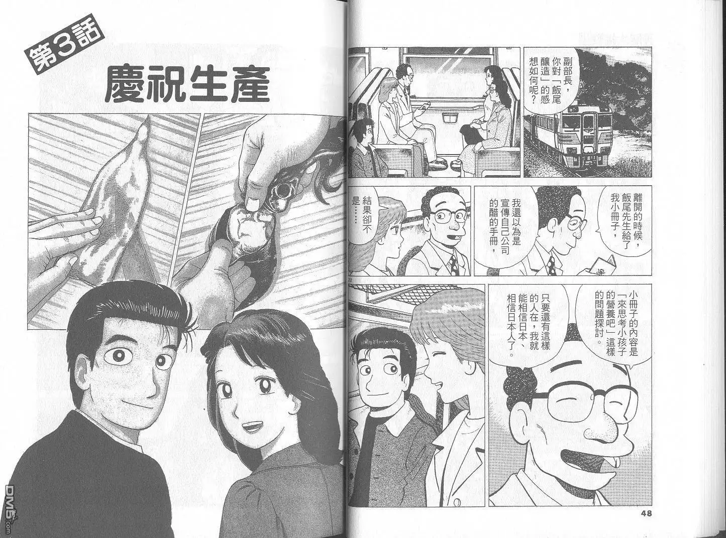 《美味大挑战》第66卷 第25页